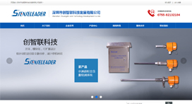 深圳市创智联科技发展有限公司网站建设服务项目完成上线